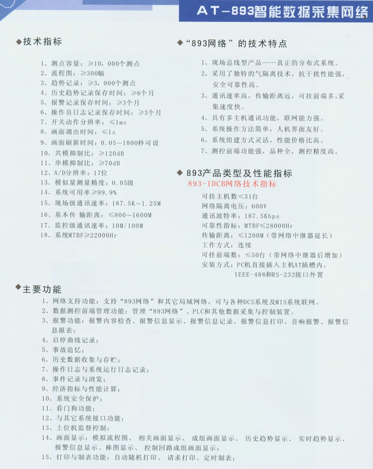 AT-893智能数据采集系统